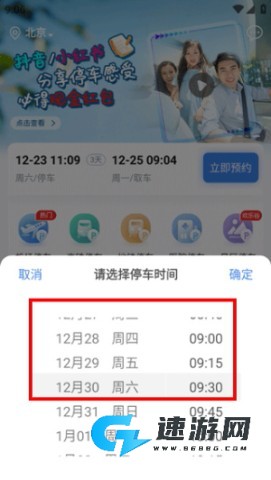 泊安飞停车 第5张图