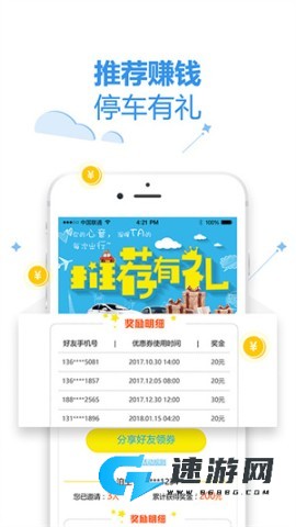 泊安飞停车