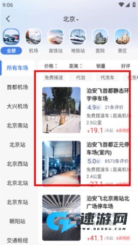 泊安飞停车 第3张图