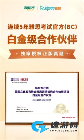 新东方雅思pro