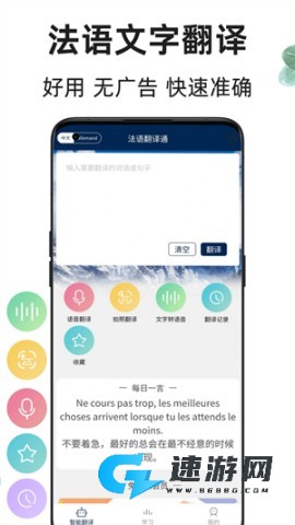 法语翻译通