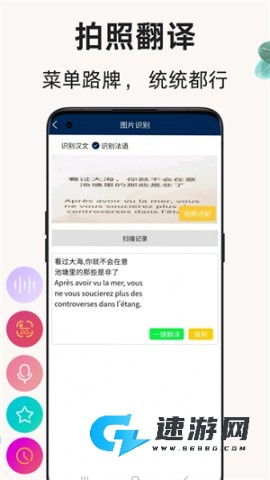 法语翻译通