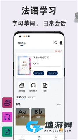 法语翻译通