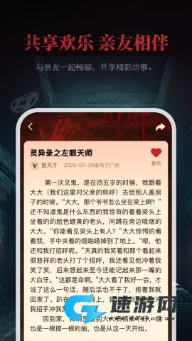 尖叫故事