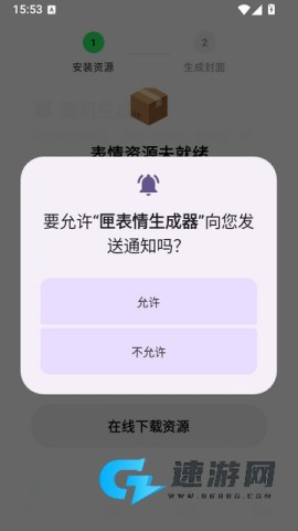 匣表情生成器
