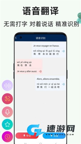 法语翻译通 法语翻译通 第1张图