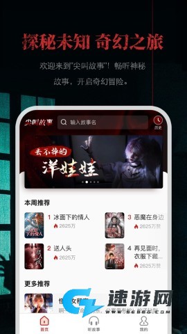 尖叫故事