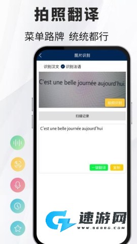 法语翻译通 第2张图