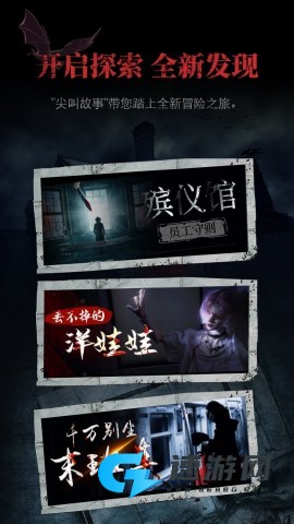 尖叫故事