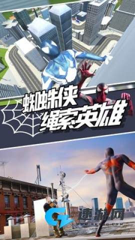 蜘蛛侠绳索英雄