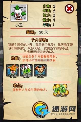 监狱人生rpg 第12张图