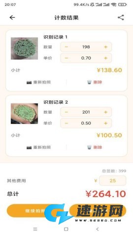 数签签 第2张图