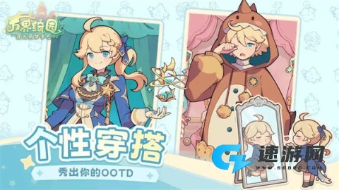 万界绮园：逐光筑梦手札