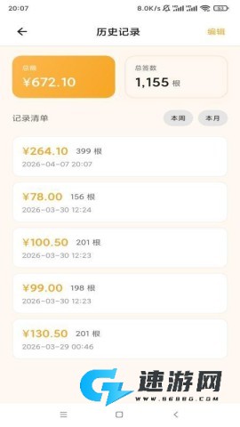 数签签