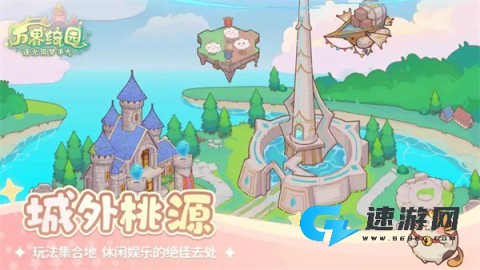 万界绮园:逐光筑梦手札 第1张图