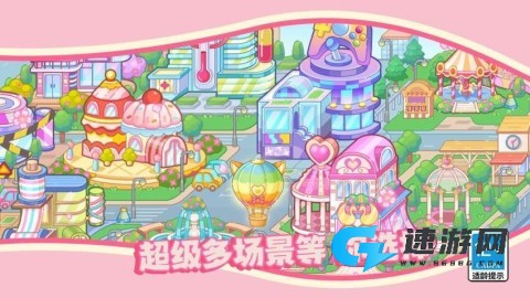 派对小镇