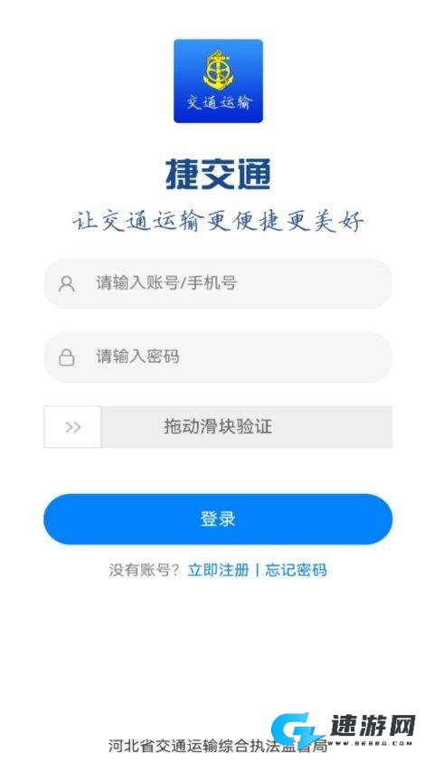 捷交通 第1张图