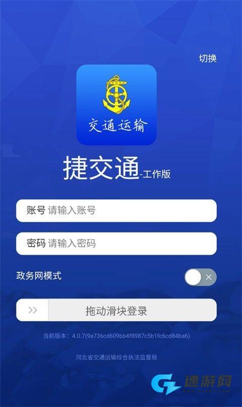 捷交通 第2张图