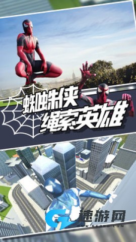 蜘蛛侠绳索英雄