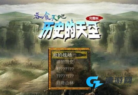 吞食天地2历史的天空 第10张图