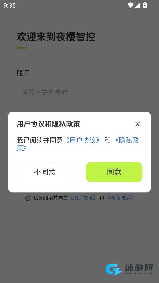 夜樱智控 第3张图
