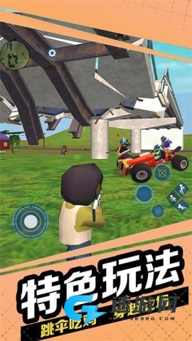 跳伞枪战吃鸡