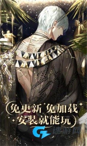 光与夜之恋云游戏2026最新版 云光与夜之恋 第1张图