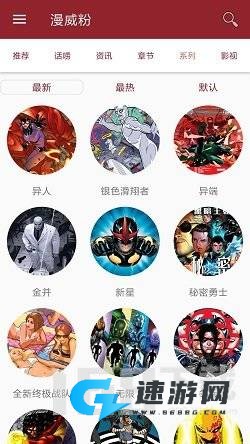 漫威粉 第3张图