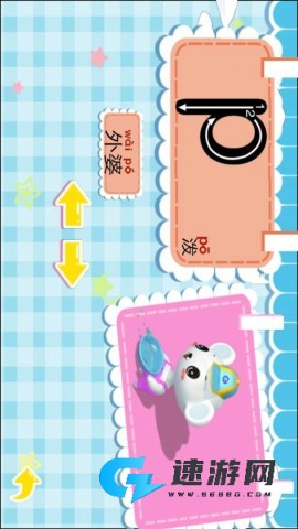 早教学拼音