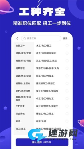 易招工