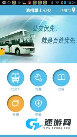 池州掌上公交 第1张图