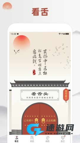 看舌头