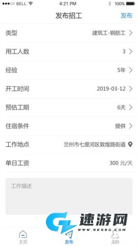 易招工 第5张图