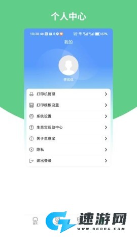 畅捷通生意宝