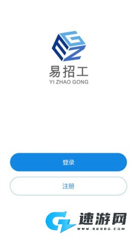 易招工 第4张图