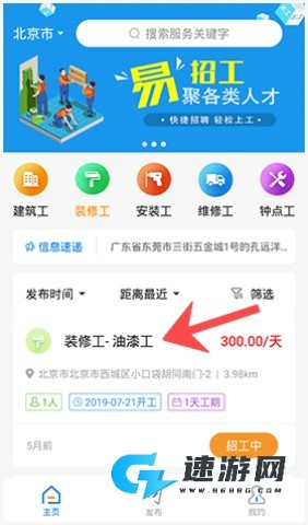 易招工 第2张图