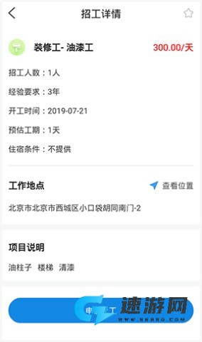 易招工 第3张图