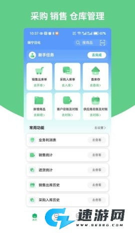 畅捷通生意宝 第1张图