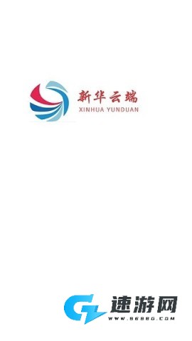 新华云印