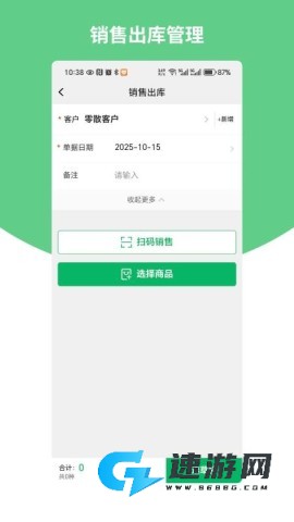 畅捷通生意宝 第2张图