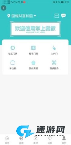 益猪智慧社区 第3张图