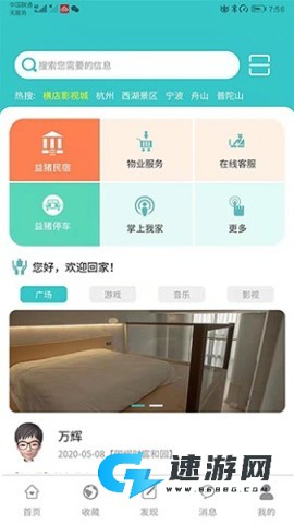 益猪智慧社区