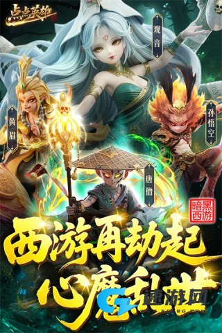 点点英雄