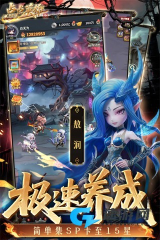 点点英雄