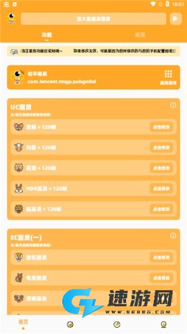派大星cc画质助手