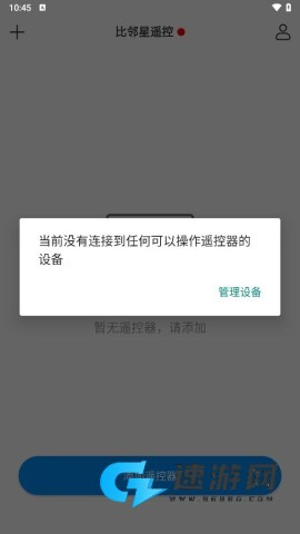 比邻星遥控