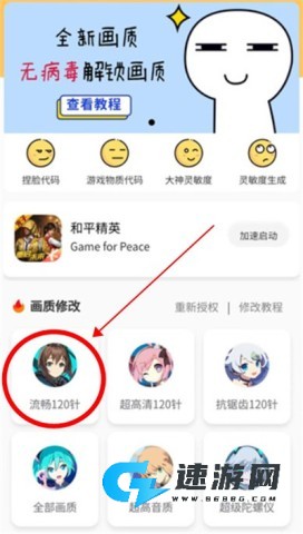 派大星cc画质助手 第5张图