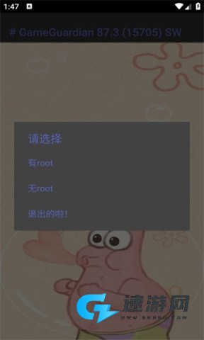派大星cc画质助手 第1张图