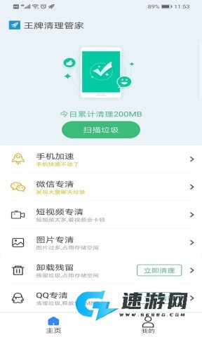 王牌清理管家