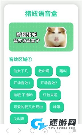 猪妞语音盒 第1张图